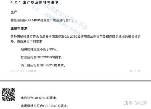 史上最严格电子烟企业标准出台,这份20米长的规范都说了什么?(图54)