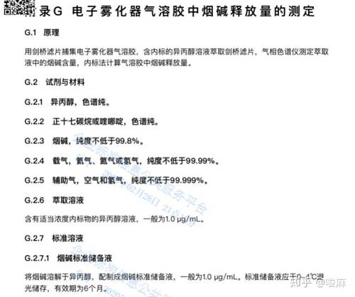 史上最严格电子烟企业标准出台,这份20米长的规范都说了什么?(图58)