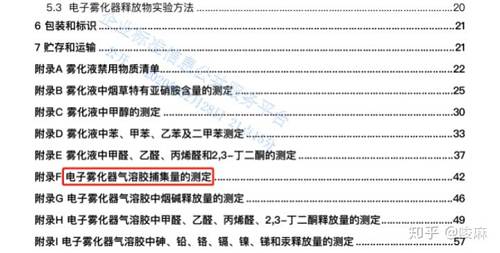 史上最严格电子烟企业标准出台,这份20米长的规范都说了什么?(图56)