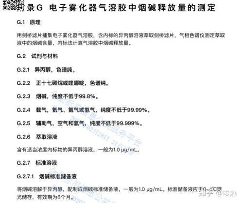 史上最严格电子烟企业标准出台,这份20米长的规范都说了什么?(图57)