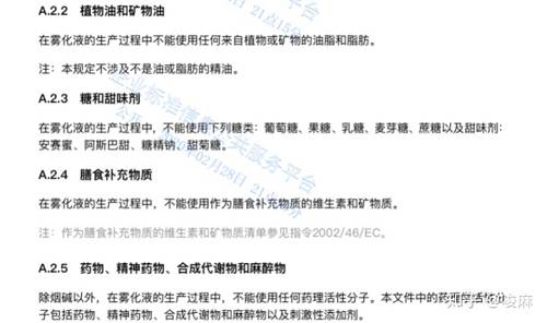 史上最严格电子烟企业标准出台,这份20米长的规范都说了什么?(图71)