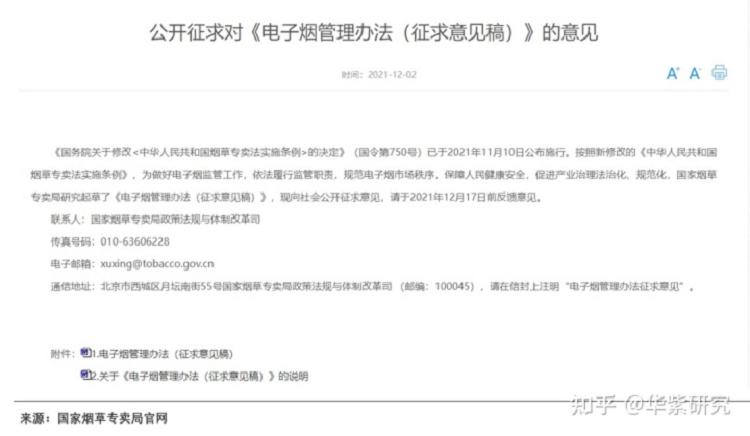 电子烟新规即将带来行业大洗牌,是危机还是机会?(图3)