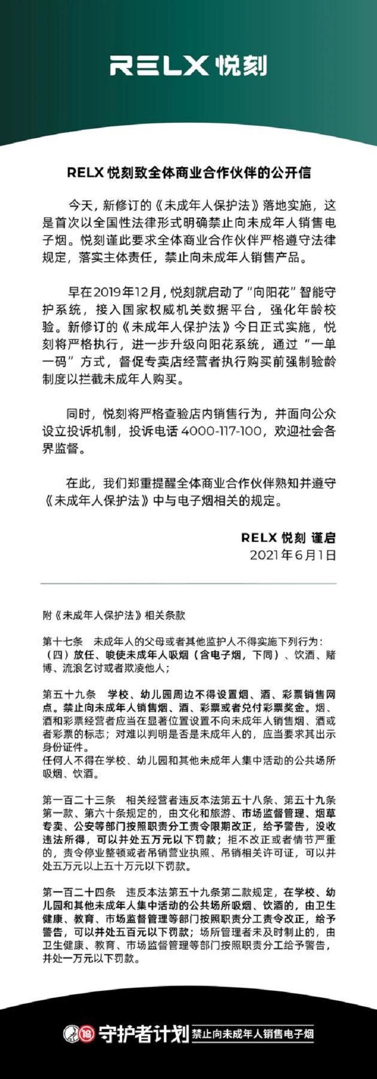 悦刻:禁止向未成年人销售电子烟专卖店执行强制验龄制度(图1)