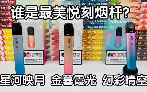 悦刻拿货价多少钱一支，relx悦刻拿货价